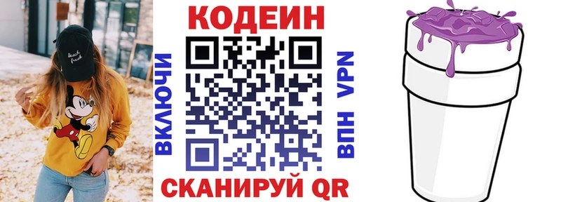Codein напиток Lean (лин)  мориарти наркотические препараты  Волжский 